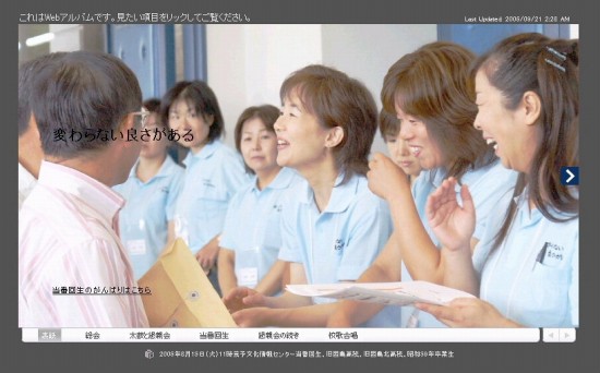 2006年度因島高校同窓会のご報告　クリックしてご覧ください。