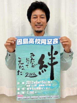 2012因島高校同窓会ポスター
