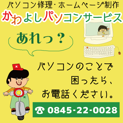 かわよしパソコンサービス