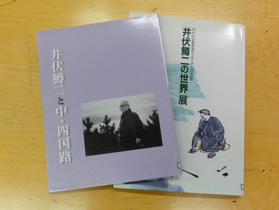 井伏鱒二文学への誘い　備後の山と海が底流に　因島関係も三十数作品