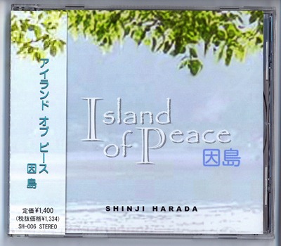 原田真二さん作詞・作曲「因島唄」CD全国で発売　島の香りがたっぷりと