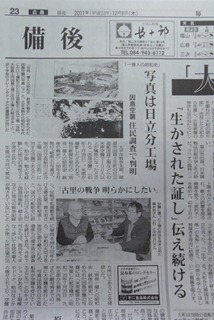 毎日新聞「因島空襲」写真　日立三庄工場のものと判明　住民の調査で明らかに