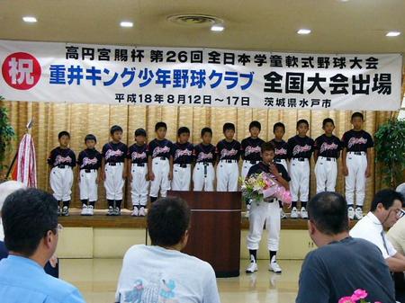 [8月 5日] 重井キング いざ全国へ　約50人が壮行式　全員がチャレンジ誓う