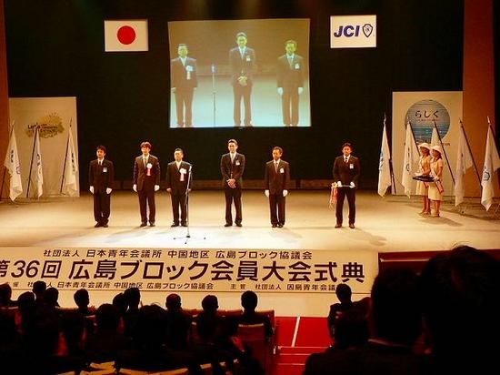 [9月16日] JC広島ブロック大会　700人が因島に集う
