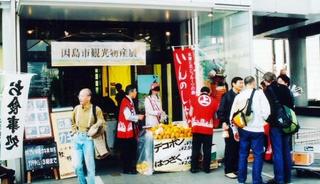 [2月28日] 東京ゆめてらすで因島観光物産展　連日2000人のにぎわい