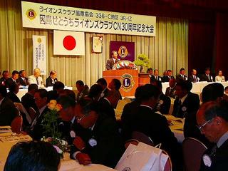 [10月30日] せとうちライオンズクラブ　認証30周年記念大会　奉仕活動の原点に立つ