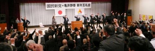 国民新党 因島で互礼会　衆院選自公過半数割れを　亀井静香代表代行が講演