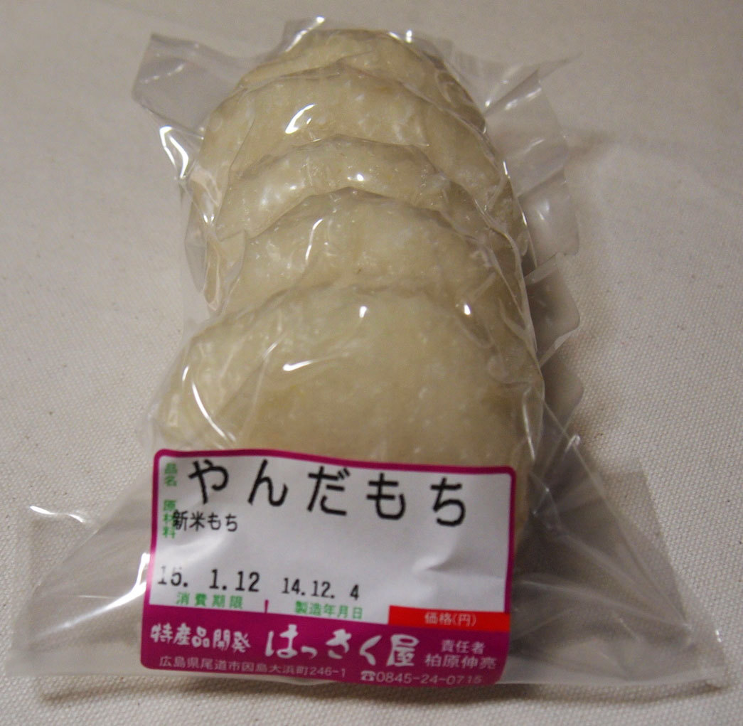 はっさく屋：やんだ餅