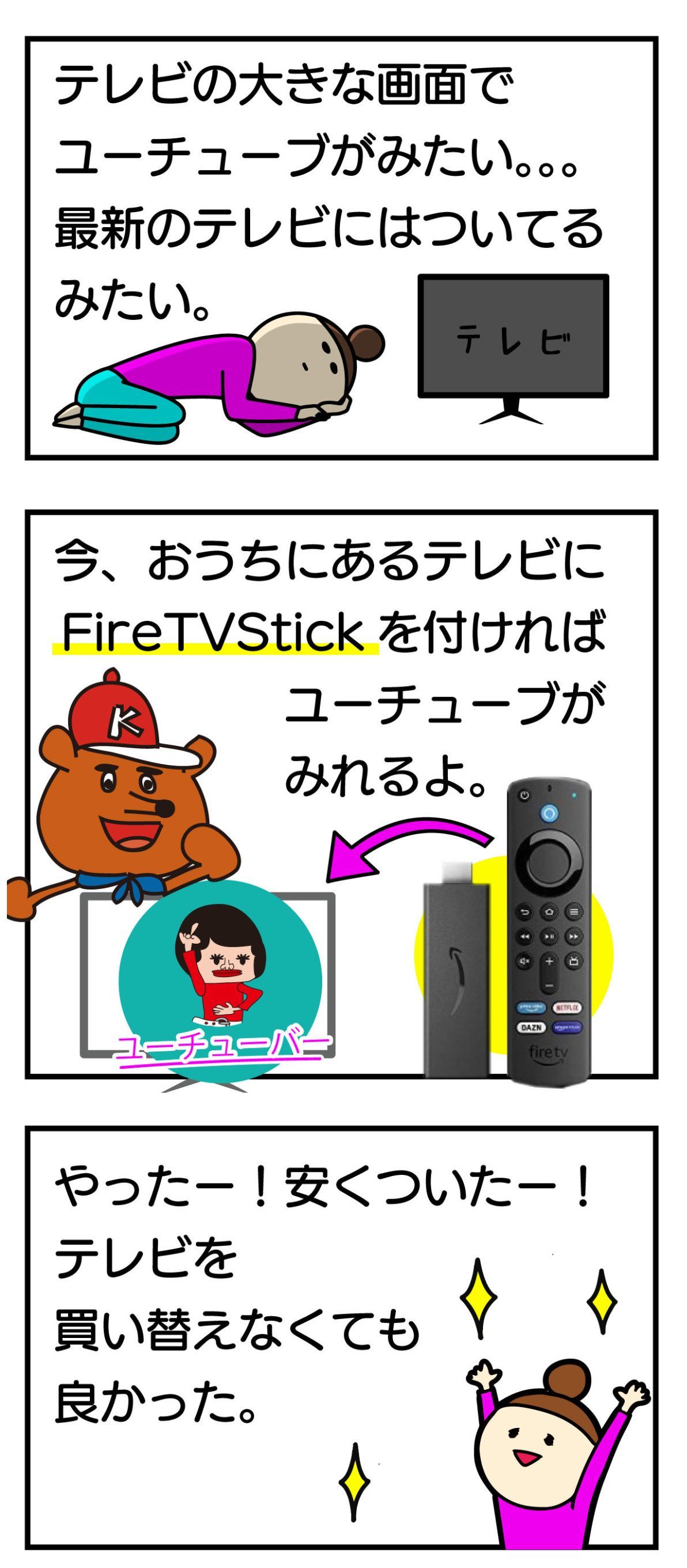 今のTVでYouTubeをみる！